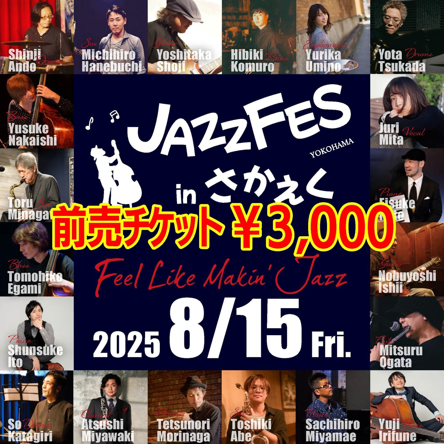 JAZZ FES in さかえく コンサート観覧チケット