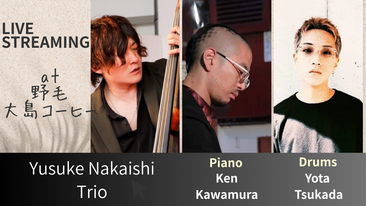 JAZZ Live Streaming / Yusuke Nakaishi Trio Live at 大島コーヒー 応援チケット