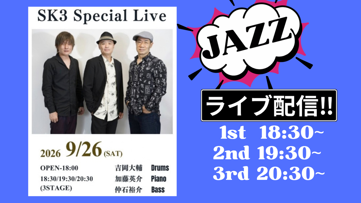 JAZZ Live Streaming / SK3 Live at 大島コーヒー 応援チケット