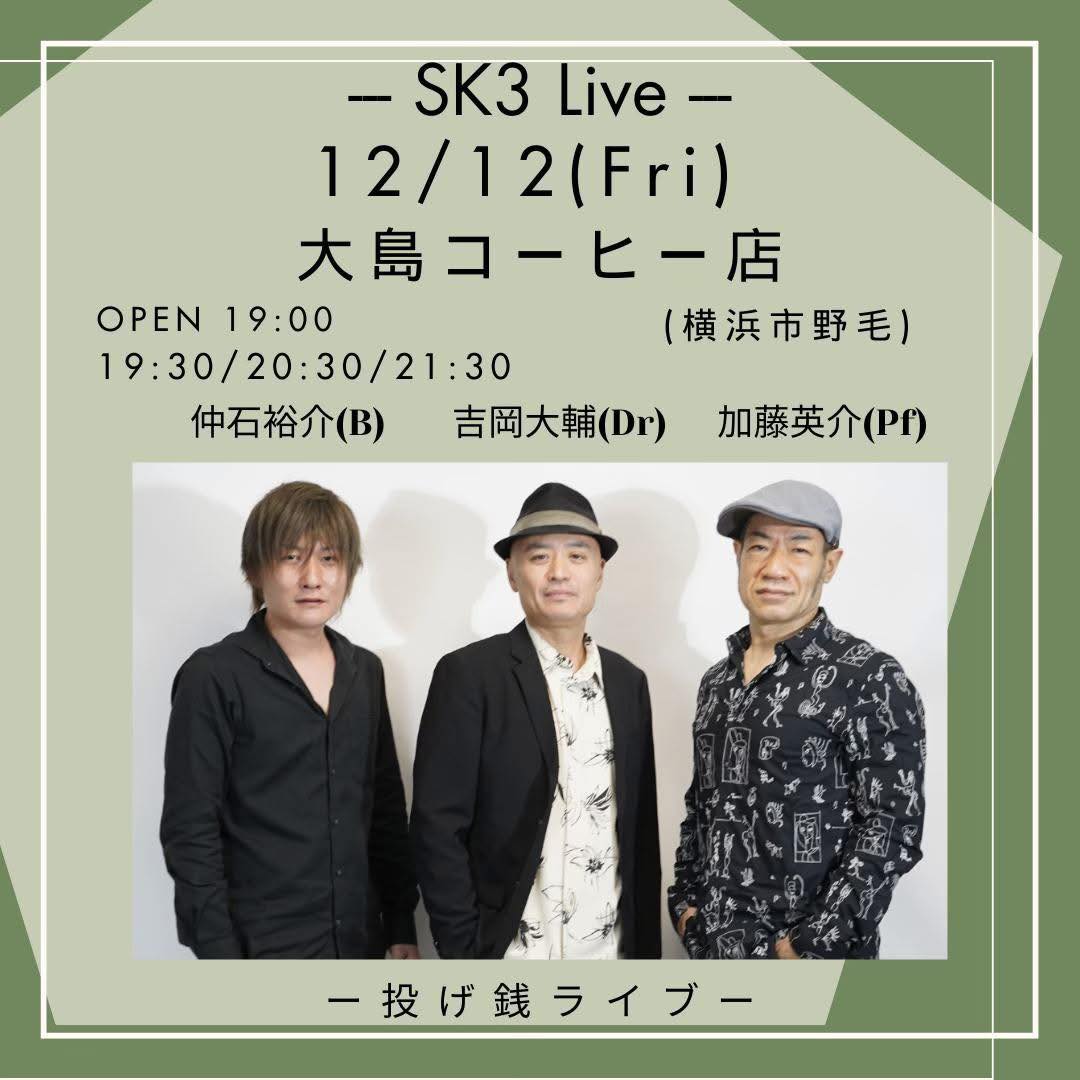 JAZZ Live Streaming / SK3 Live at 大島コーヒー 応援チケット