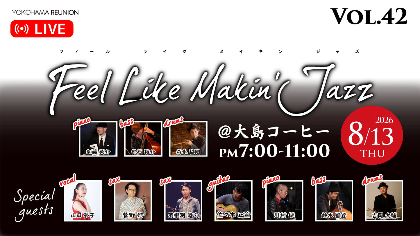 Feel Like Makin' Jazz Vol.42 ワンコイン 応援チケット