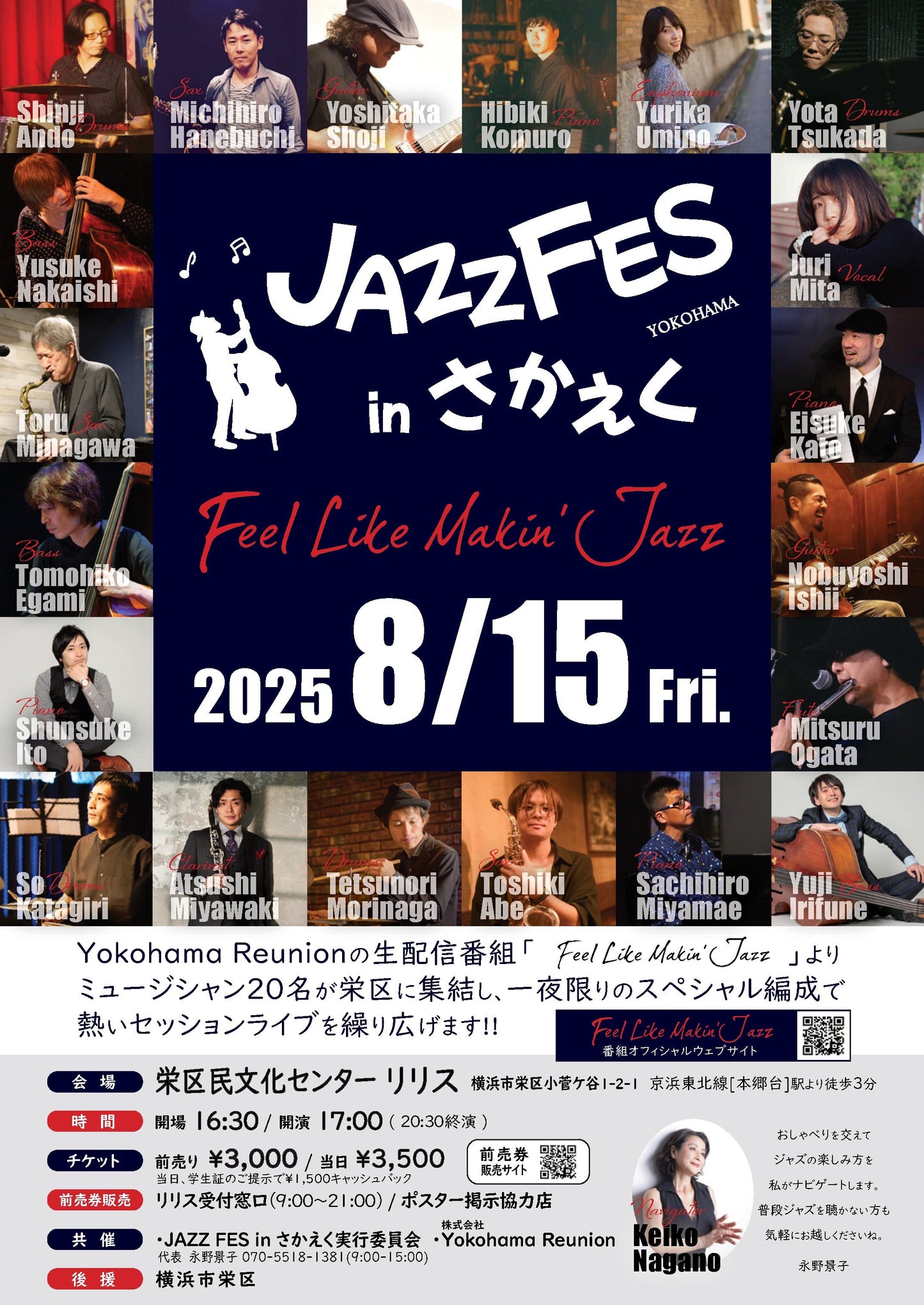 JAZZ FES in さかえく コンサート観覧チケット