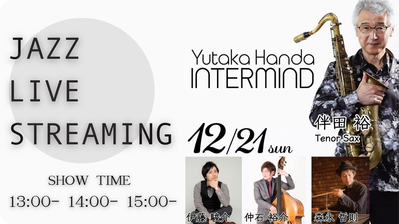 JAZZ Live Streaming / Yutaka Handa INTERMIND Live at 大島コーヒー 応援チケット