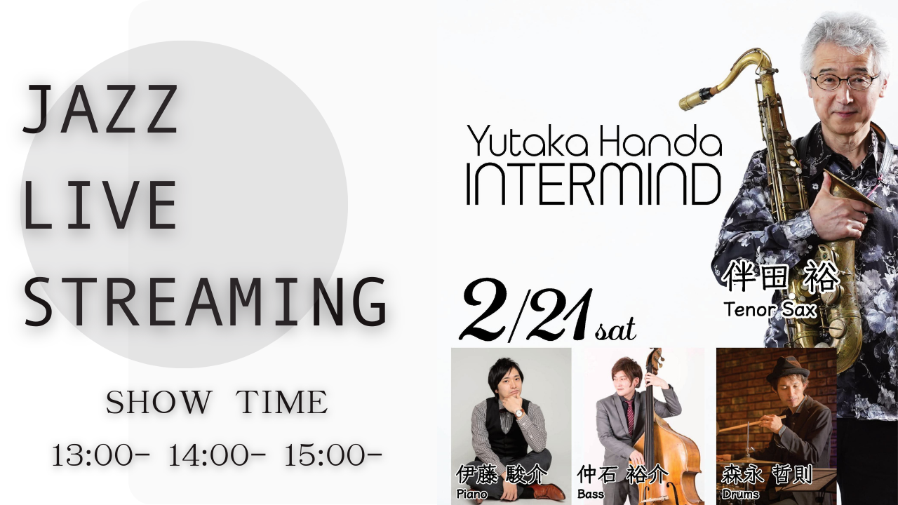 JAZZ Live Streaming / Yutaka Handa INTERMIND Live at 大島コーヒー 応援チケット