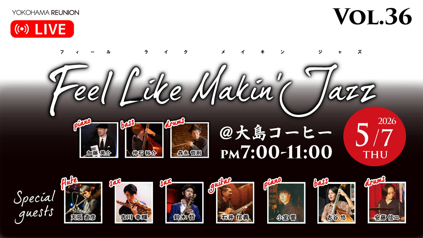 Feel Like Makin' Jazz Vol.36 配信 応援チケット