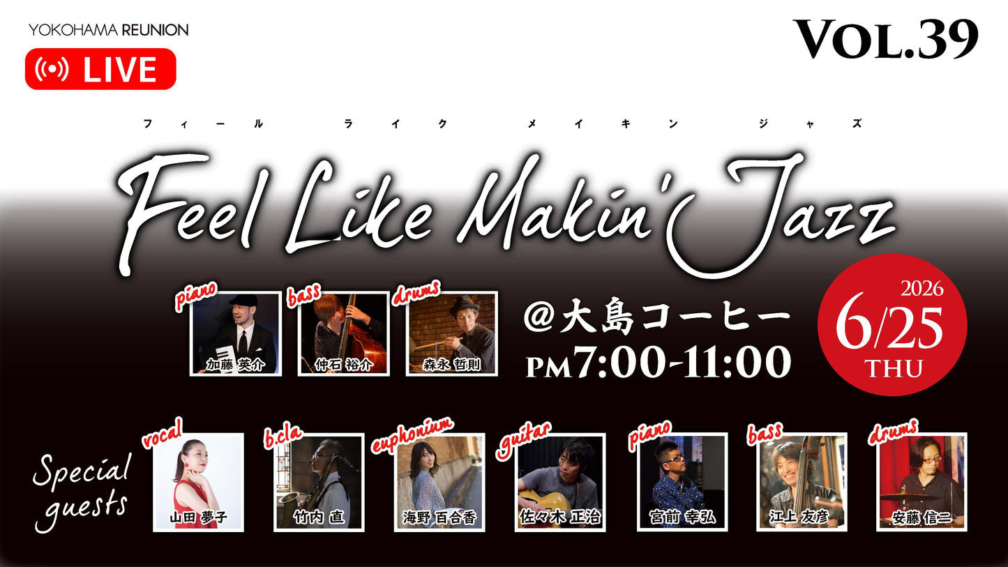 Feel Like Makin' Jazz Vol.39 配信 応援チケット