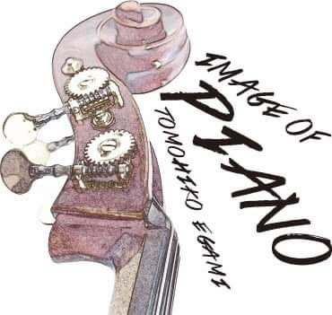”IMAGE OF PIANO” Bassist 江上友彦