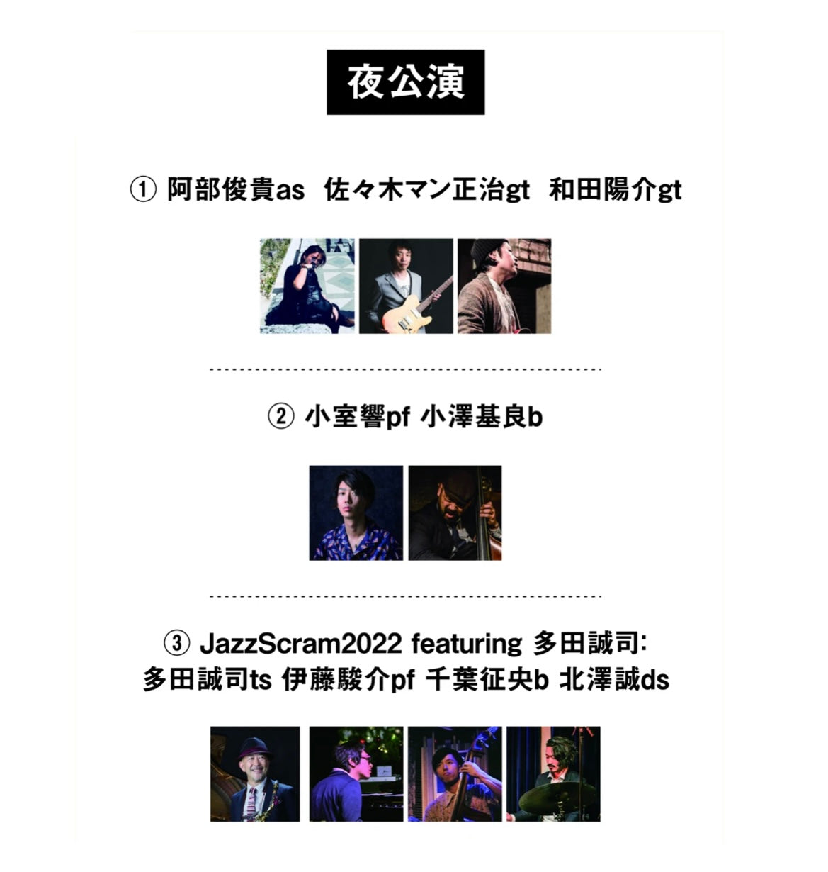 “Jazz Scrum2022” Live movie 予約購入フォーム 11/6 sun COMBO STAGE day1 @DOLPHY 夜公演