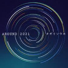 “AROUND 2021” タギリソウカ