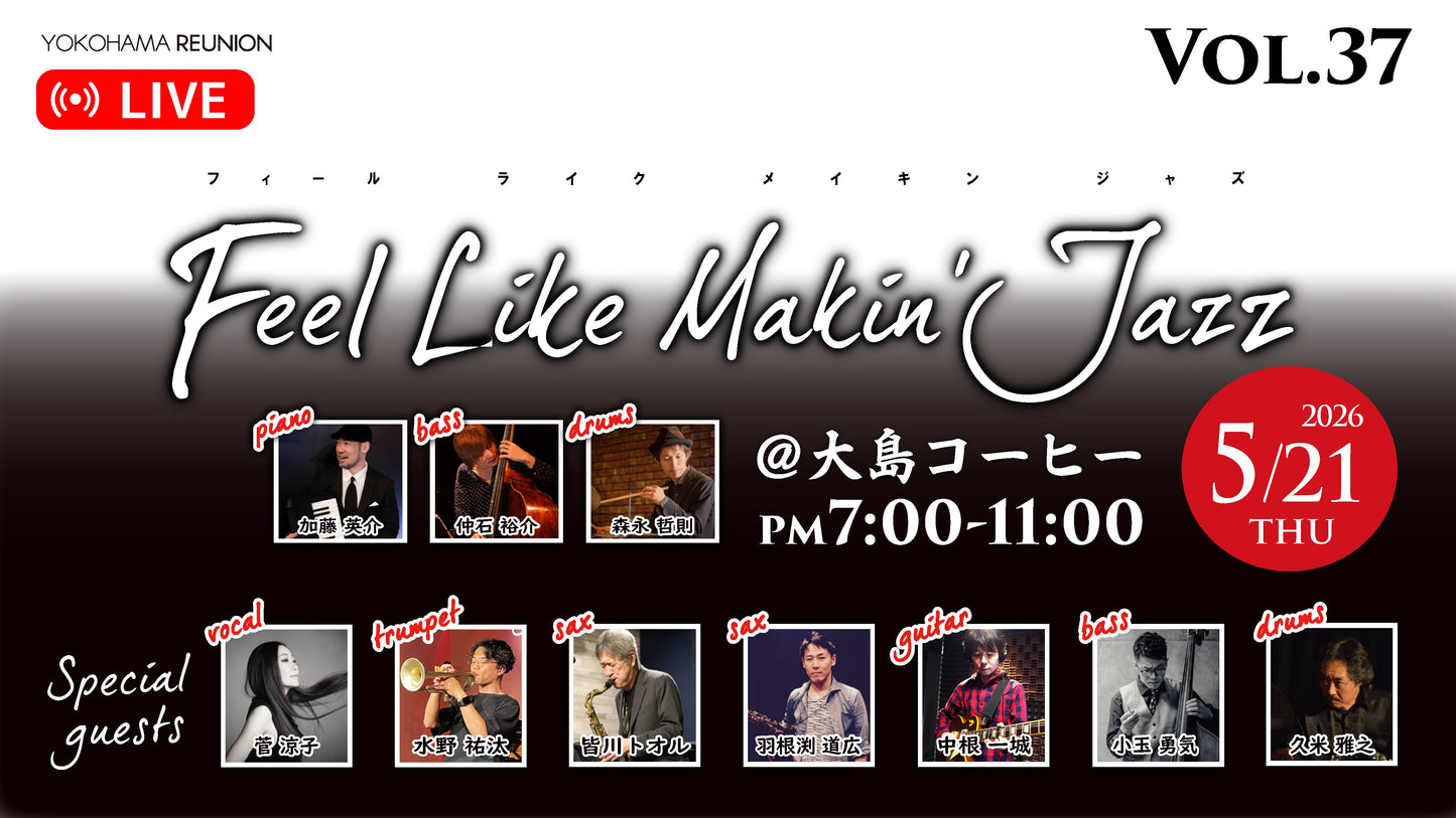 Feel Like Makin' Jazz Vol.37 配信 応援チケット