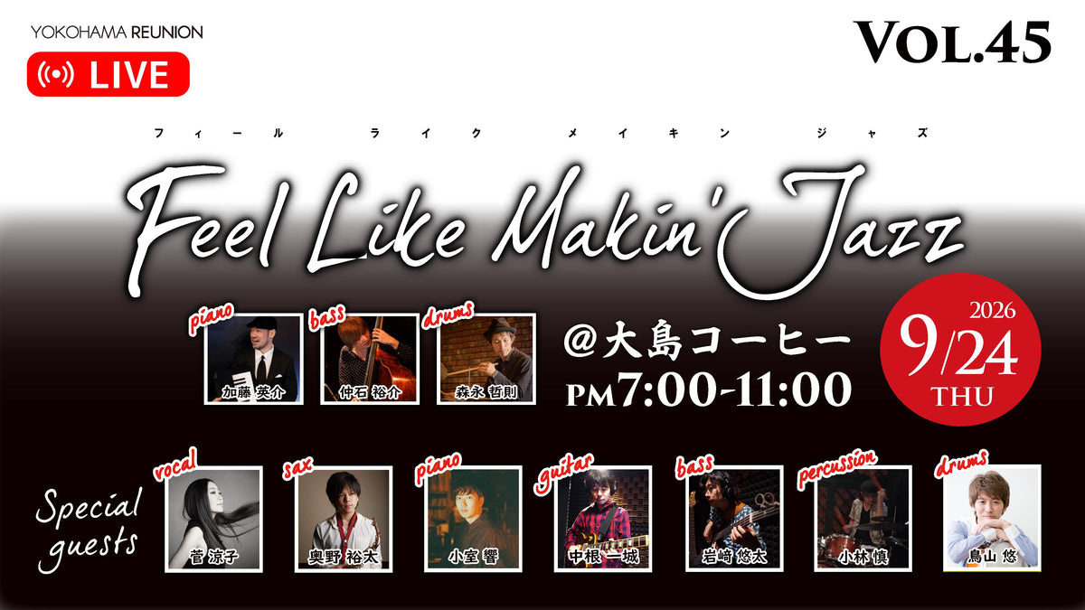 Feel Like Makin' Jazz Vol.45 ワンコイン 応援チケット