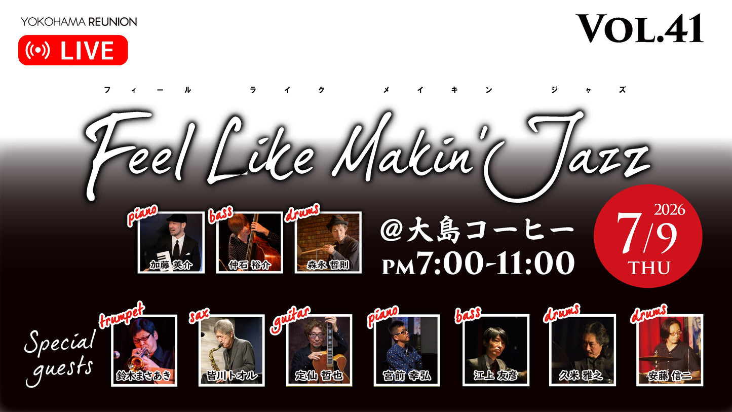 Feel Like Makin' Jazz Vol.41 配信 応援チケット