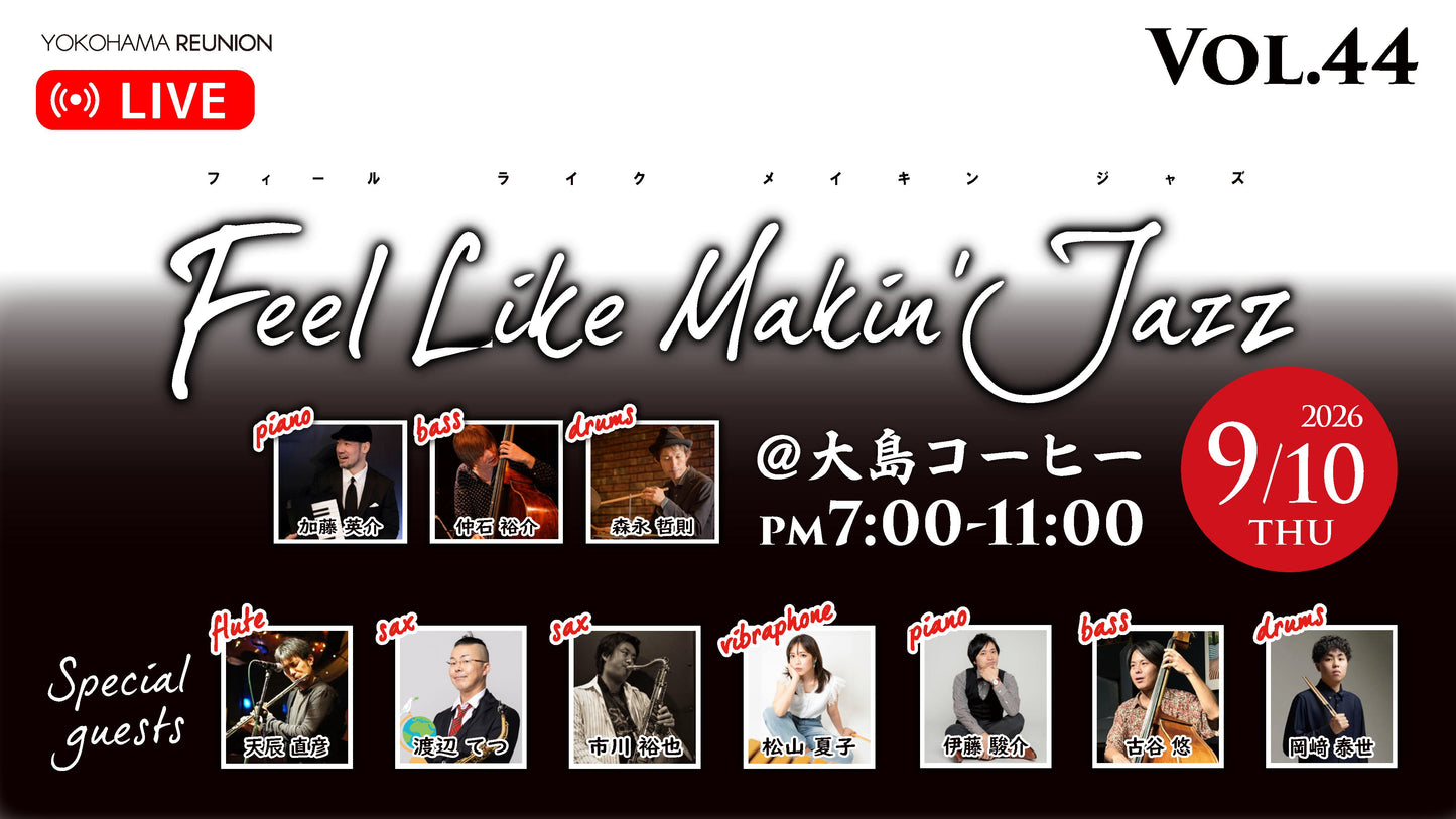 Feel Like Makin' Jazz Vol.44 配信 応援チケット