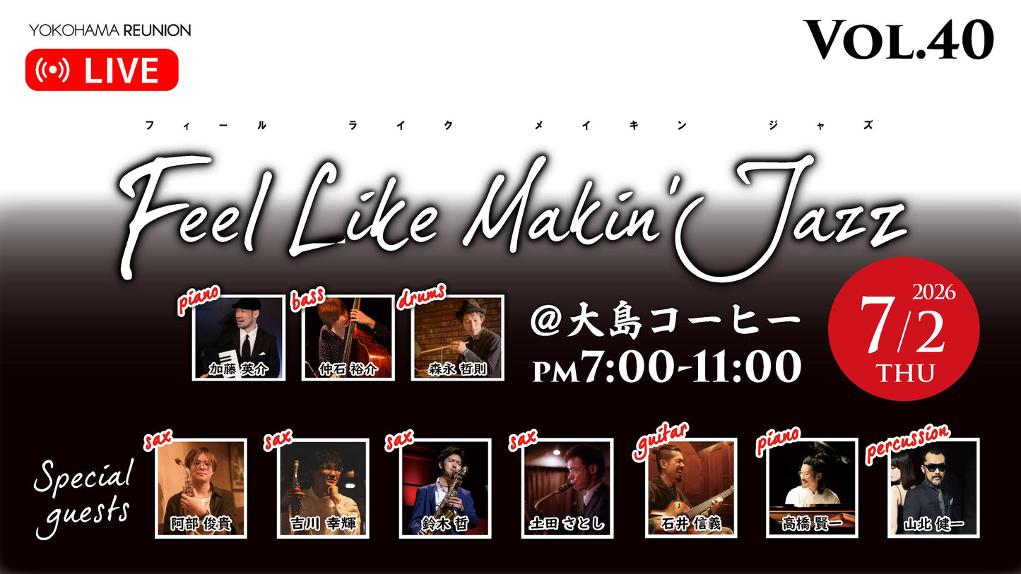 Feel Like Makin' Jazz Vol.40 配信 応援チケット