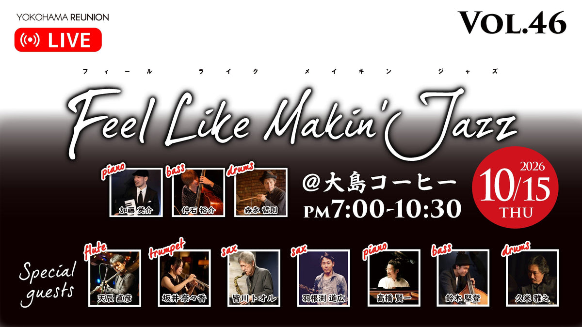 Feel Like Makin' Jazz Vol.46 配信 応援チケット