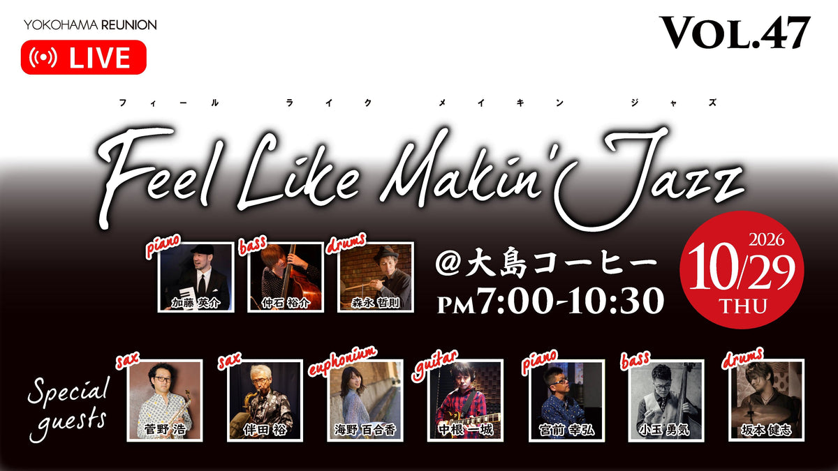 Feel Like Makin' Jazz Vol.47 ワンコイン 応援チケット