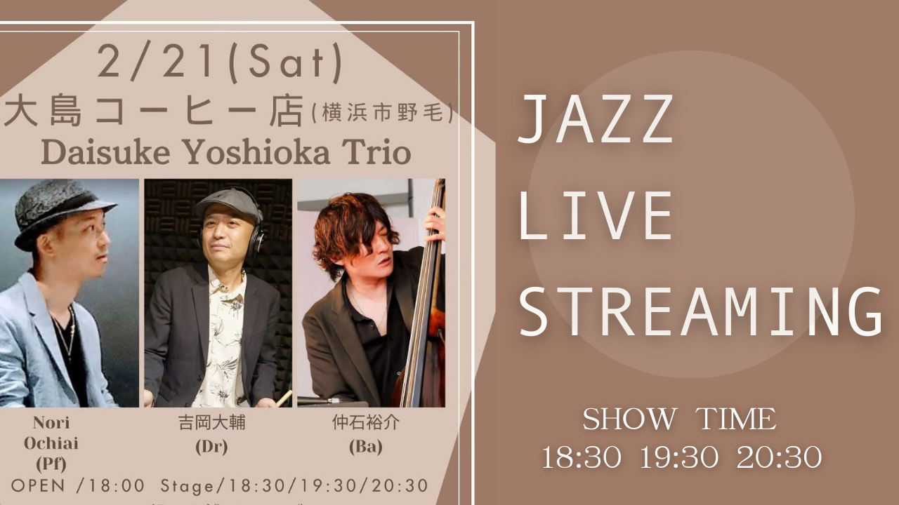 JAZZ Live Streaming / Daisuke Yoshioka Trio Live at 大島コーヒー 応援チケット