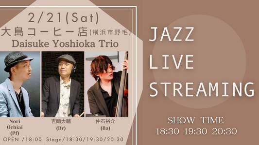 JAZZ Live Streaming / Daisuke Yoshioka Trio Live at 大島コーヒー 応援チケット