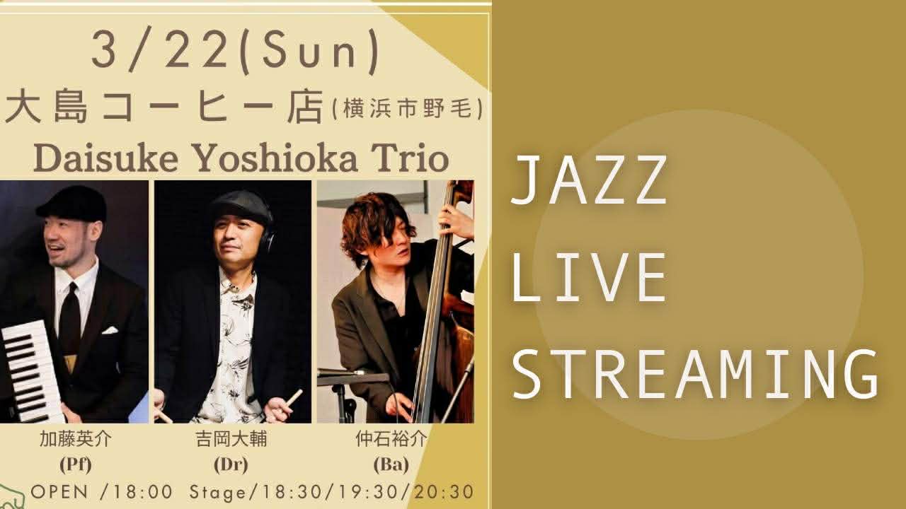 JAZZ Live Streaming / SK3 Live at 大島コーヒー 応援チケット