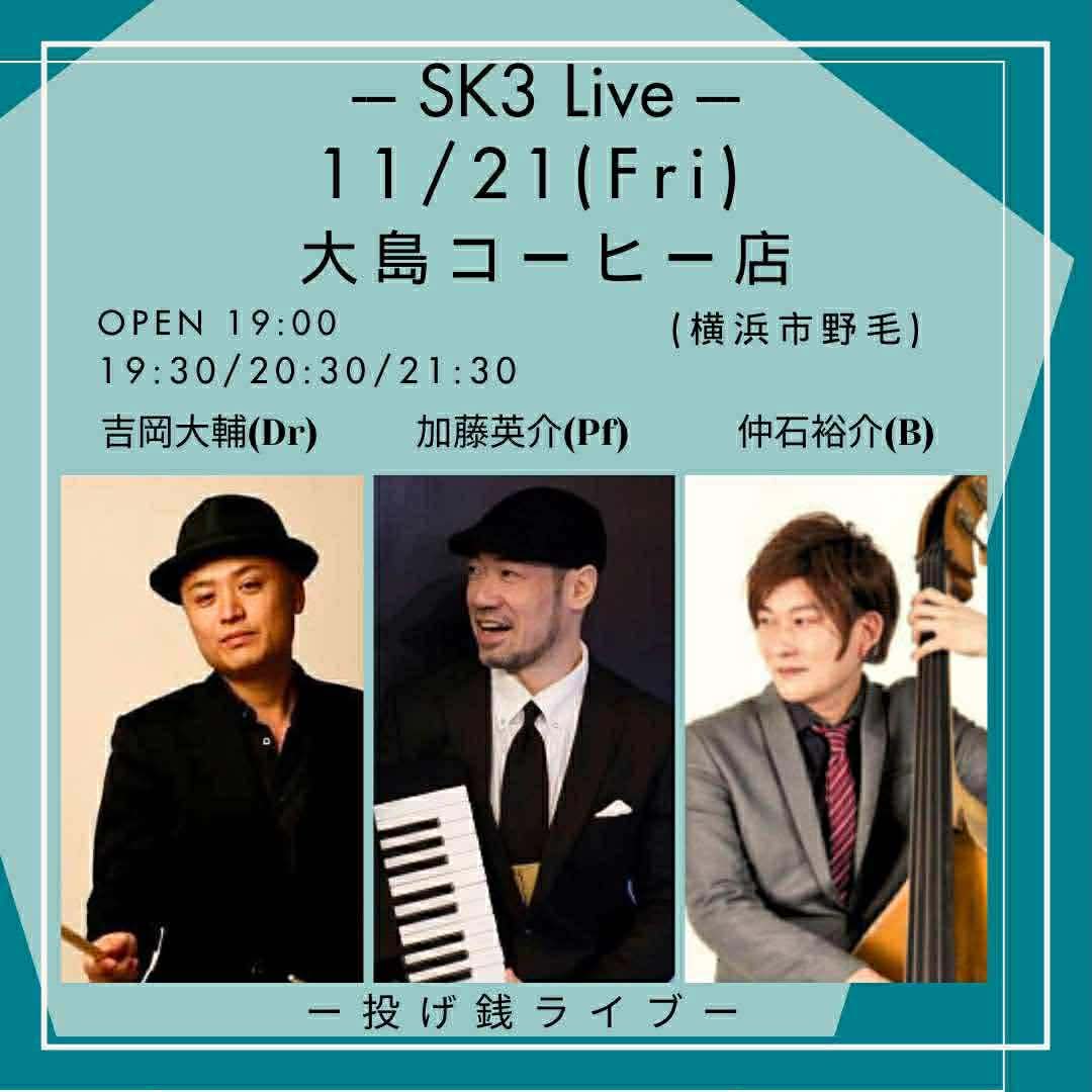 JAZZ Live Streaming / SK3 Live at 大島コーヒー 応援チケット