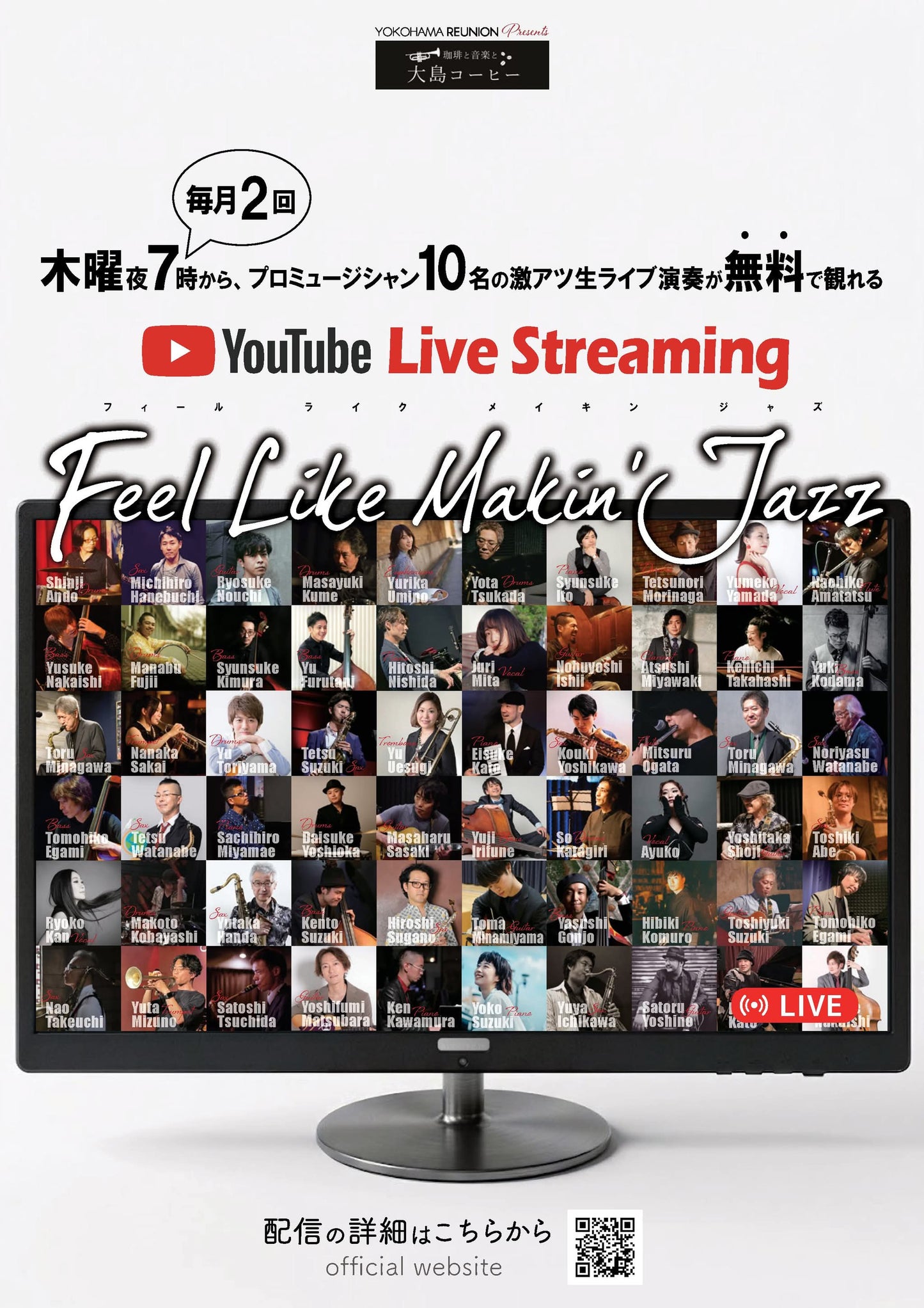 【Feel Like Makin' Jazz配信内での店舗宣伝特典つき】番組公式宣伝ポスター（A2サイズ・応援店舗様用）
