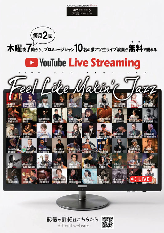 【Feel Like Makin' Jazz配信内での店舗宣伝特典つき】番組公式宣伝ポスター（A2サイズ・応援店舗様用）