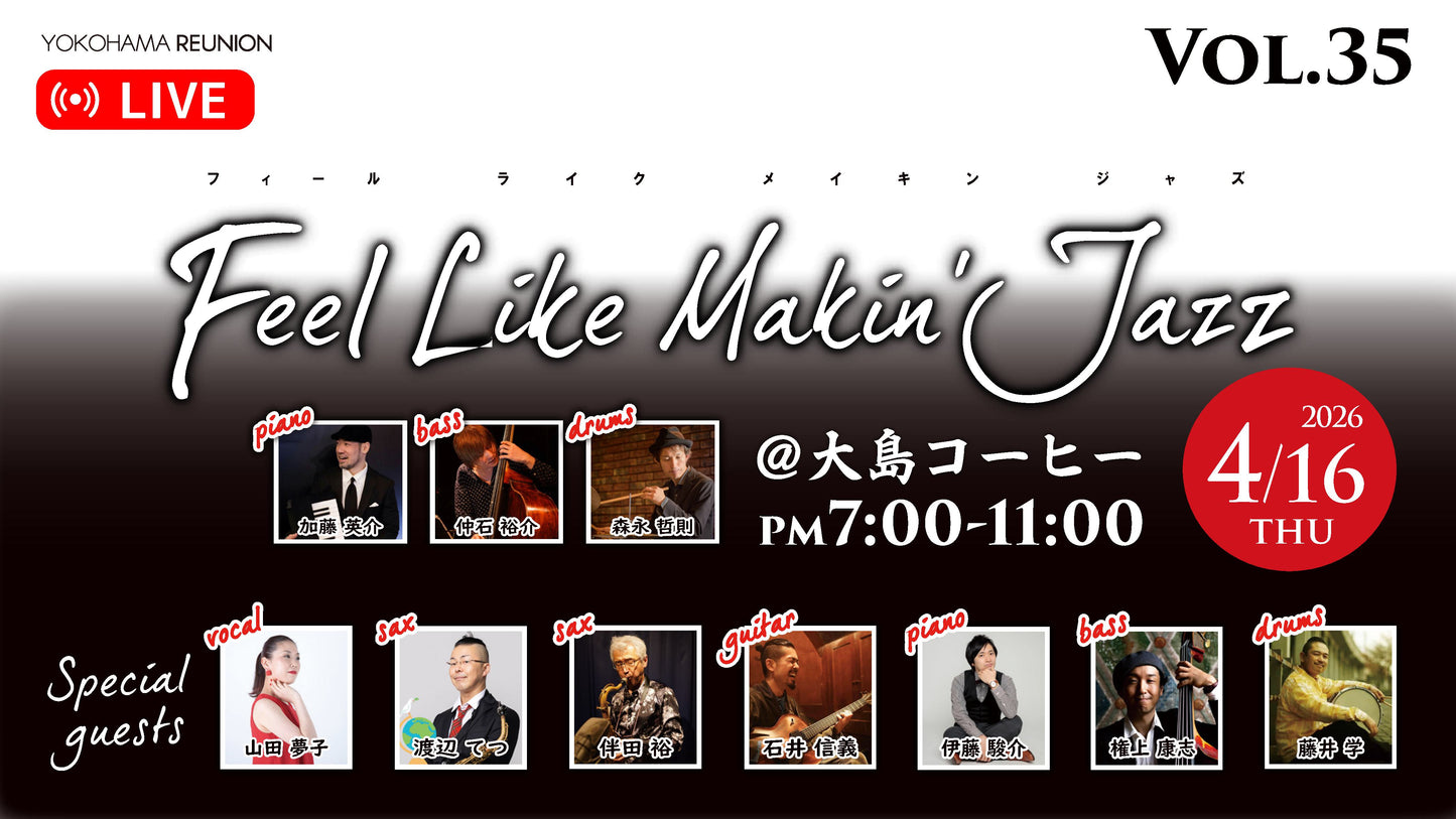 Feel Like Makin' Jazz Vol.35 配信 応援チケット